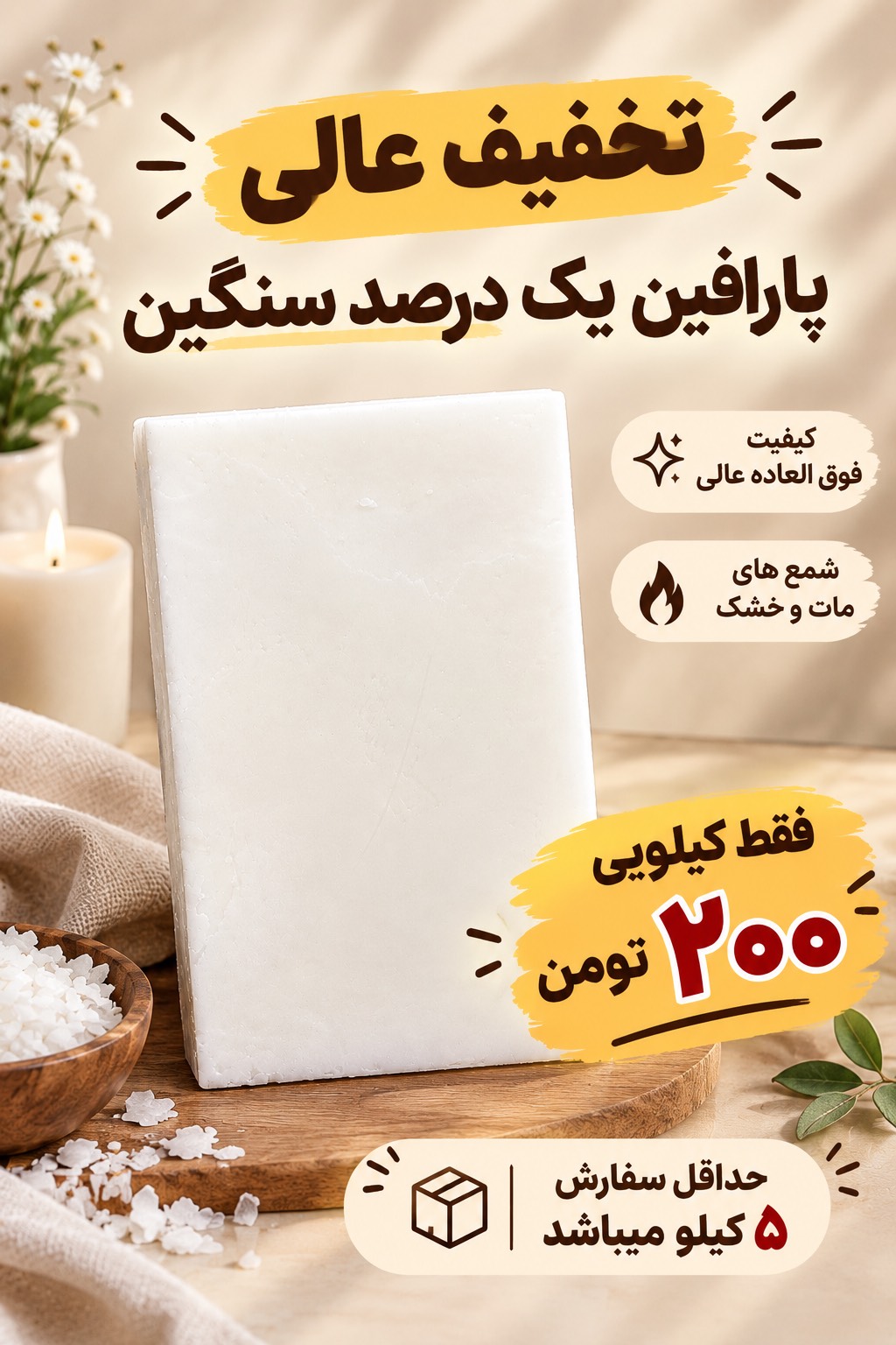 تخفیف پارافین یک درصد تخفیف پارافین یک درصد