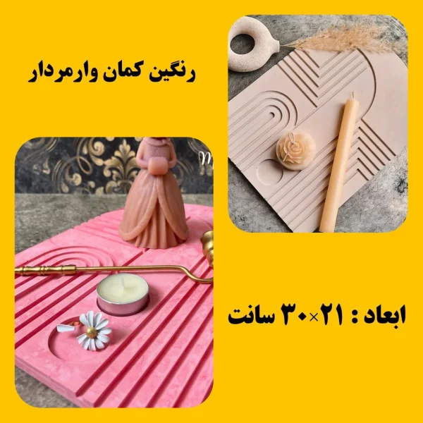 قالب طلقی سینی رنگین کمان