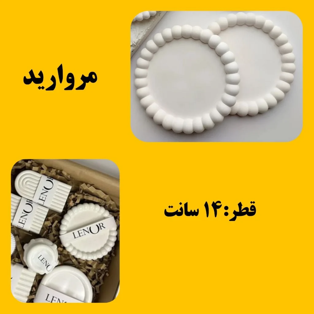 قالب طلقی مرواریدی