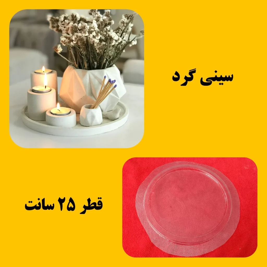 قالب سینی گرد طلق