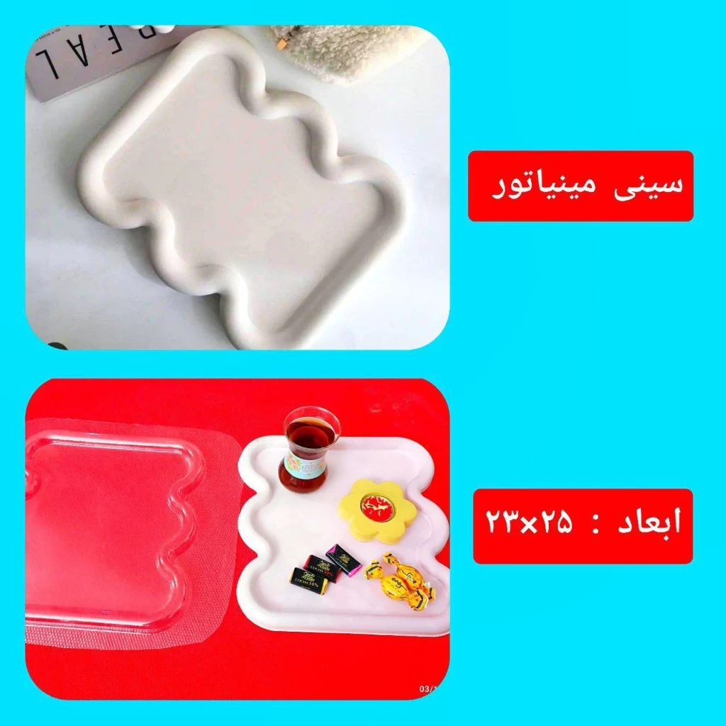 سینی طلقی مینیاتوری