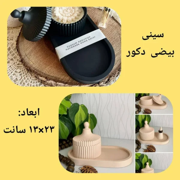 قالب سینی طلقی بیضی