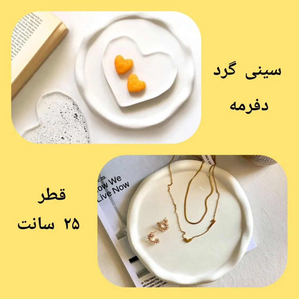 قالب سینی طلق گرد دفرمه