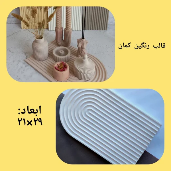 قالب سینی رنگین کمان