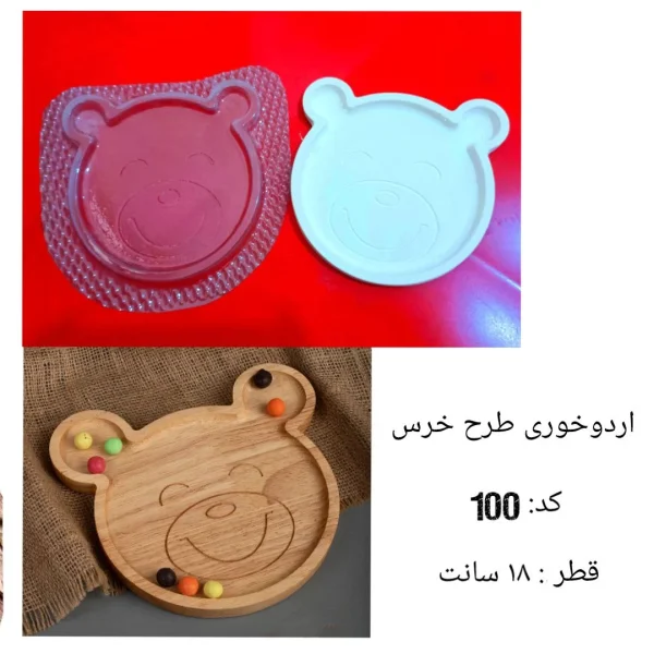 قالب طلقی طرح خرس